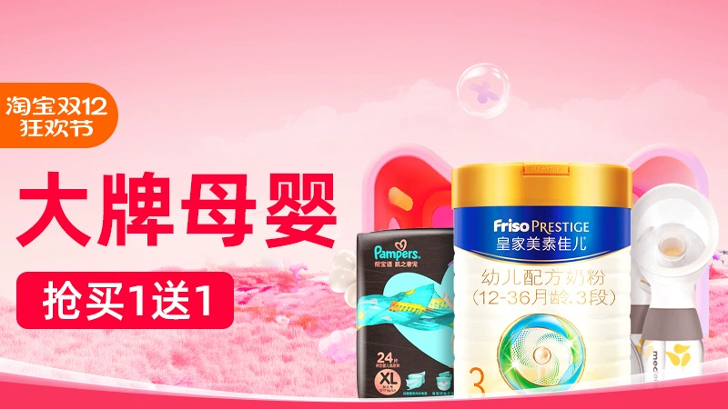 天猫 大牌母婴