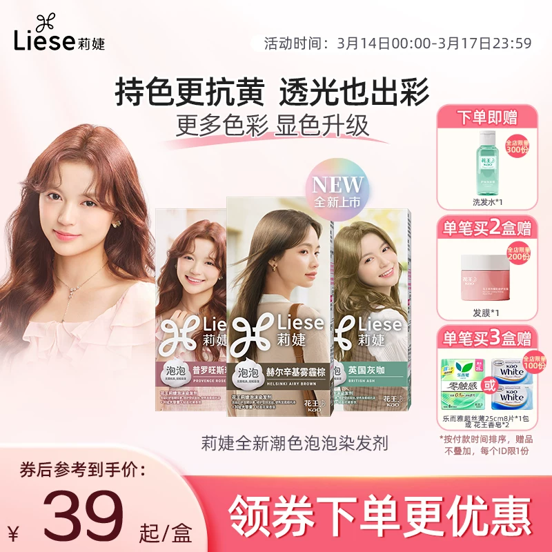 花王莉婕Liese泡沫染发剂