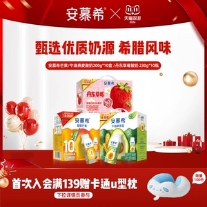6-8月安慕希旗舰店希腊风味芒果/丹东草莓/牛油果酸奶整箱酸牛奶