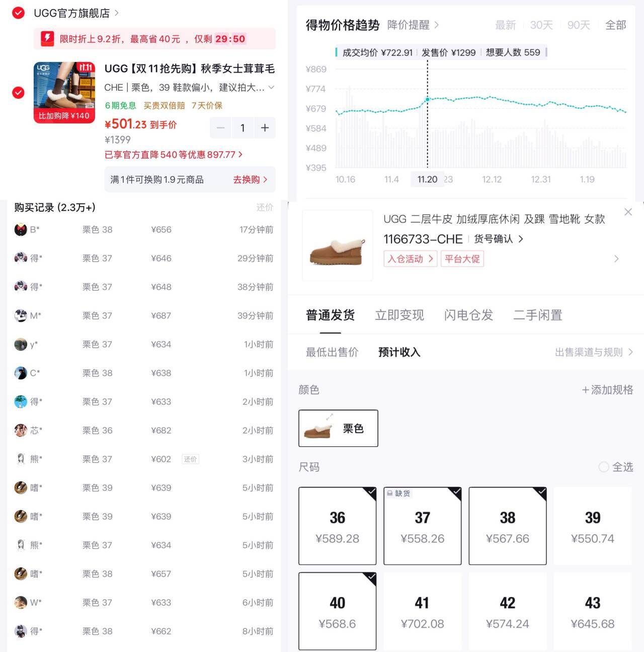 UGG懒人毛毛鞋PLUS神价501元 叠加红包享冬季限时优惠