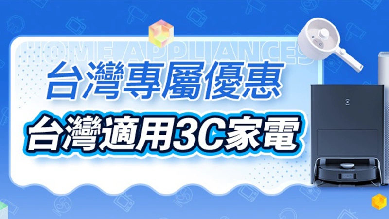 天猫 特色會場—110V電器城