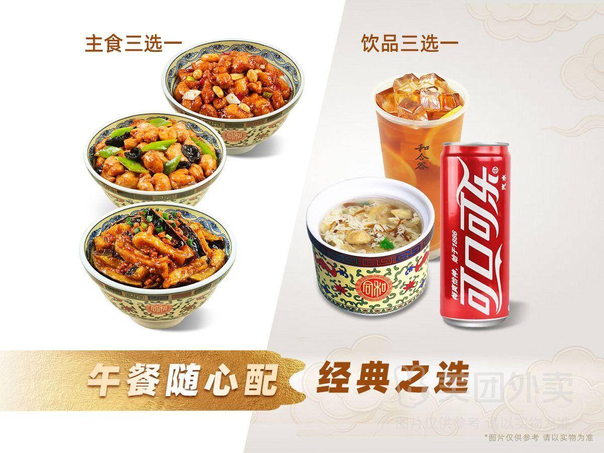和合谷清爽一夏套：招牌盖饭+饮品畅享单人餐仅需20.1元