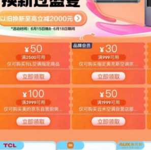 【京东】今晚8点，家电会场先领券，防身~