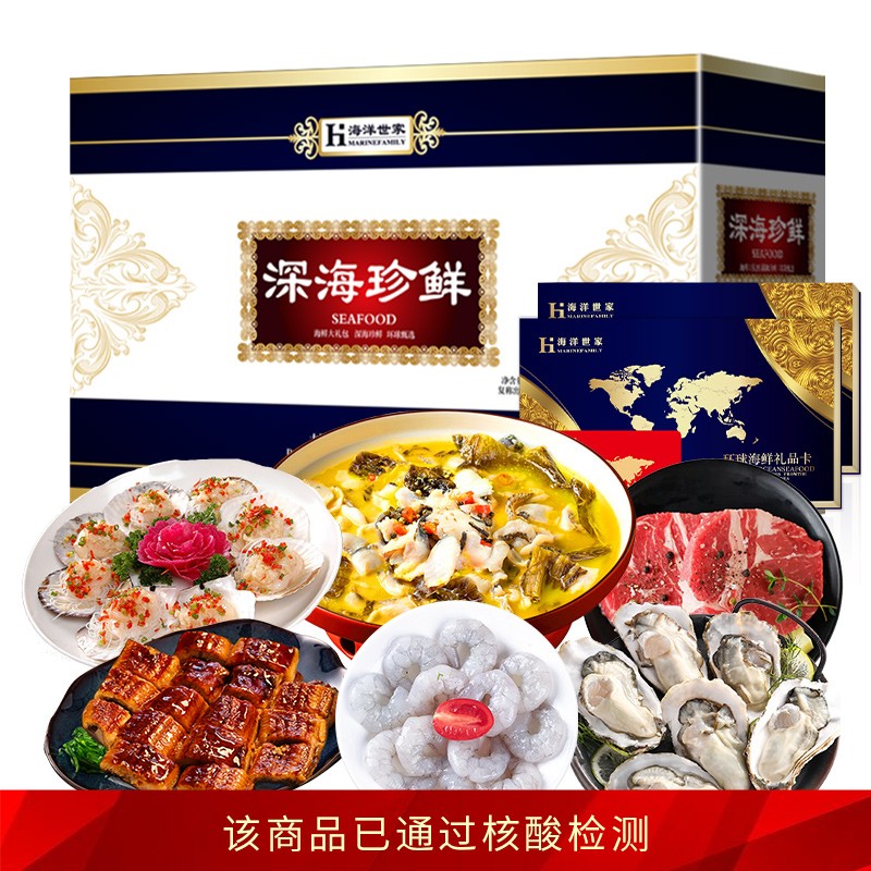 【现货】海洋世家 国产海鲜礼盒大礼包