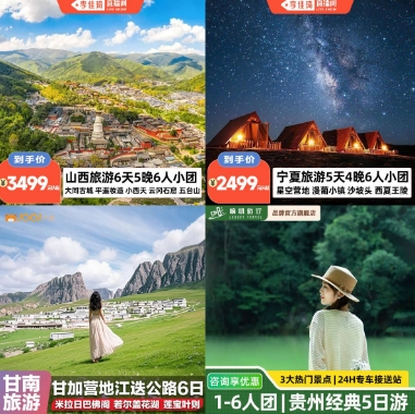 飞猪跟团游：山西6天5晚仅需3499元，享高档酒店与双古城之旅