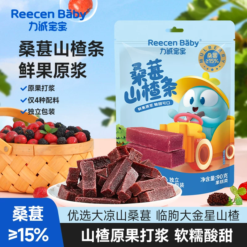 力诚宝宝桑葚山楂条90g开胃解腻蜜饯干果丹皮孕妇儿童休闲零食