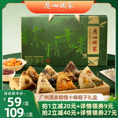 广州酒家粽情十味粽子礼盒鲜肉粽子蛋黄肉粽豆沙甜粽端午送礼佳品