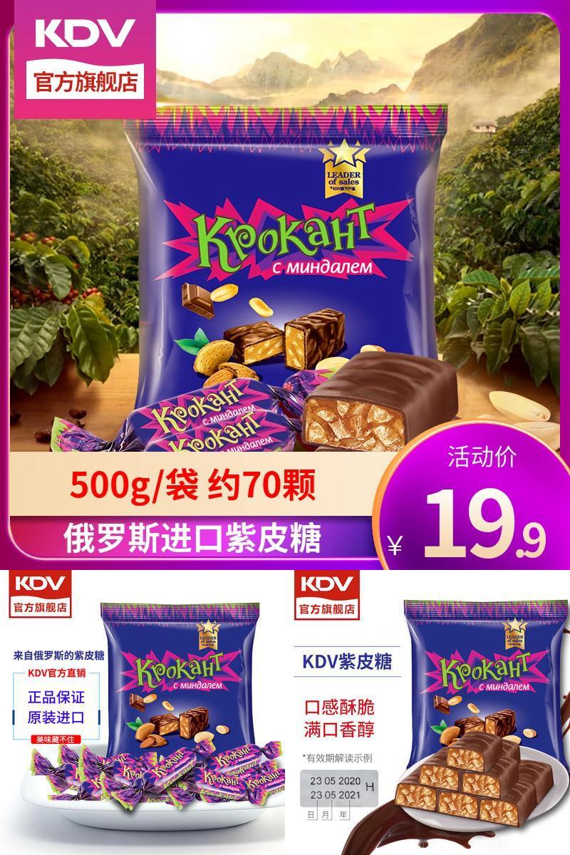 【官旗】KDV俄罗斯进口紫皮糖500g