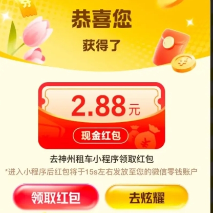 新活动！刚中2.88元红包