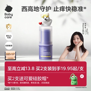【舒缓加倍】babycare紫草膏舒缓棒婴儿宝宝儿童清凉非青草膏便携
