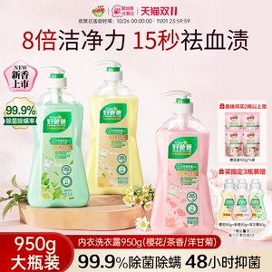 好爸爸内衣内裤洗衣液内裤专用清洗液女士儿童除菌手洗去血渍正品
