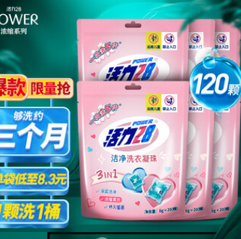 24.9元包邮！活力28 洁净洗衣凝珠8g*120颗