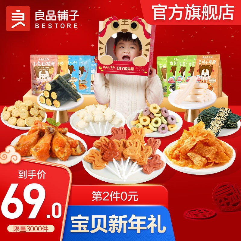 【到手59元！】良品铺子 虎年萌趣零食大礼包*694g（共10款美味）