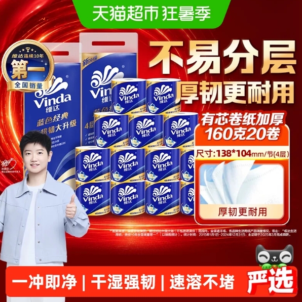 维达纸巾合集：卷纸20卷/抽纸40包，叠加优惠后低至25元起