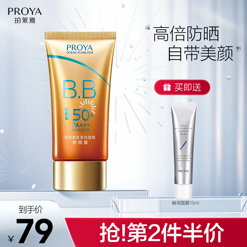 【到手59！旗舰店】珀莱雅 清透遮瑕隔离防晒霜 SPF50（55ml一支）
