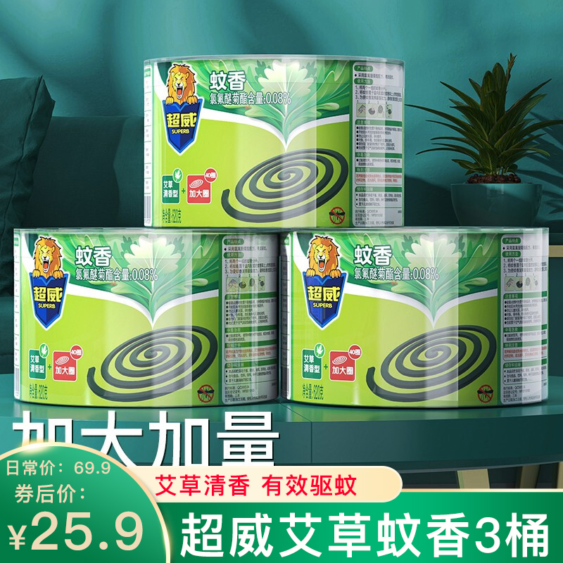 【官方旗舰店】超威 艾草蚊香盘驱灭蚊盘香 蚊 3桶120圈