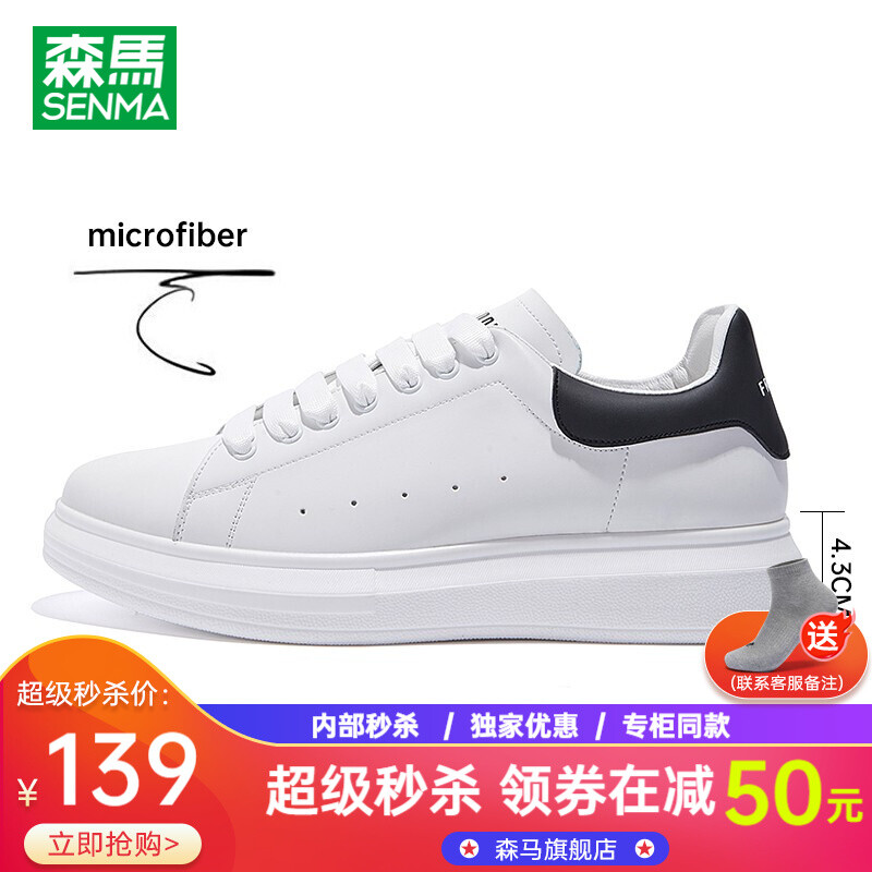【旗舰店】SENMA森马男鞋小白鞋