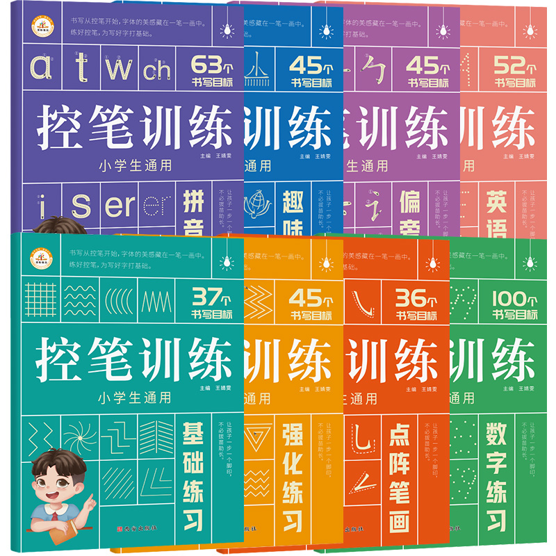 撸签到控笔训练字帖小学生1-6年级练字描红