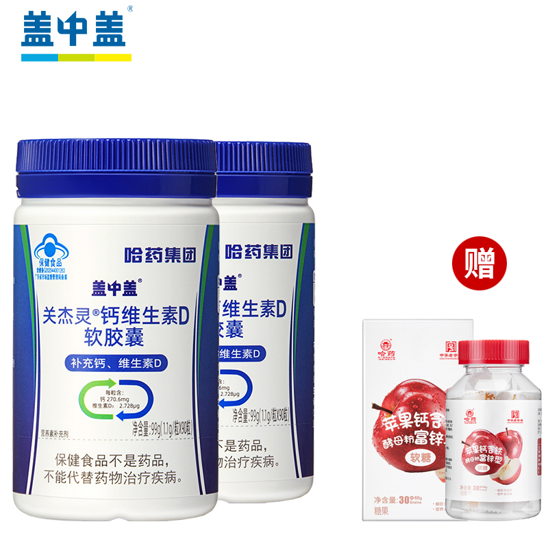 拍2件！盖中盖钙维D胶囊到手3瓶