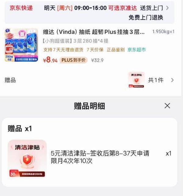维达抽纸3.94元到手！叠加首单+清洁津贴神价