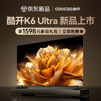 京东 酷开新品K6 Ultra 1598元新品礼包