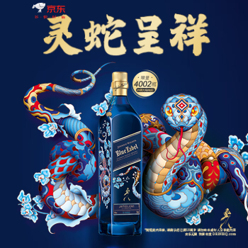 京东 尊尼获加蛇年特别款 买即赠蓝牌50ml
