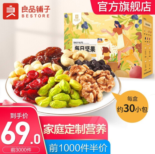 59元包邮！良品铺子 全能妈妈版 每日坚果礼盒 750g