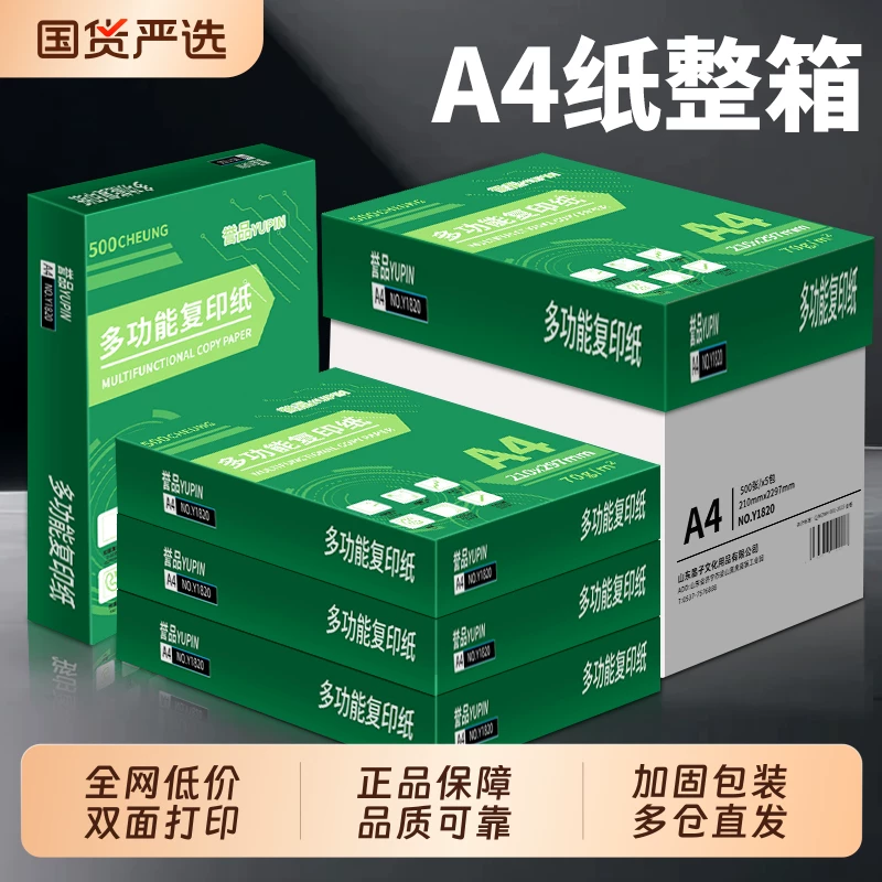 下拉12.5元！誉品A4复印纸打印纸500张