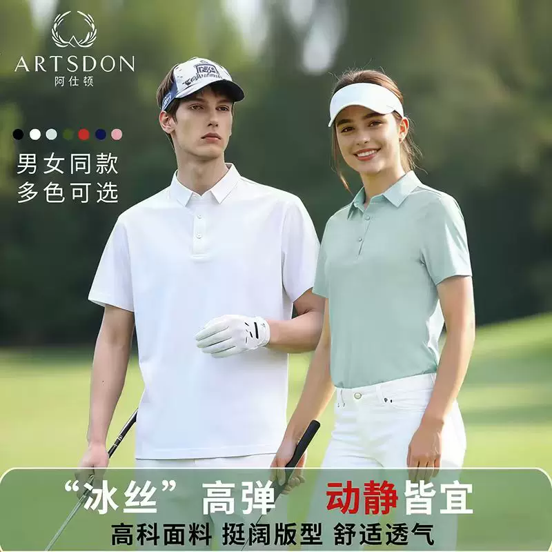 Artsdon/阿仕顿品牌高端2026夏季男女无痕冰丝透气短袖休闲POLO衫