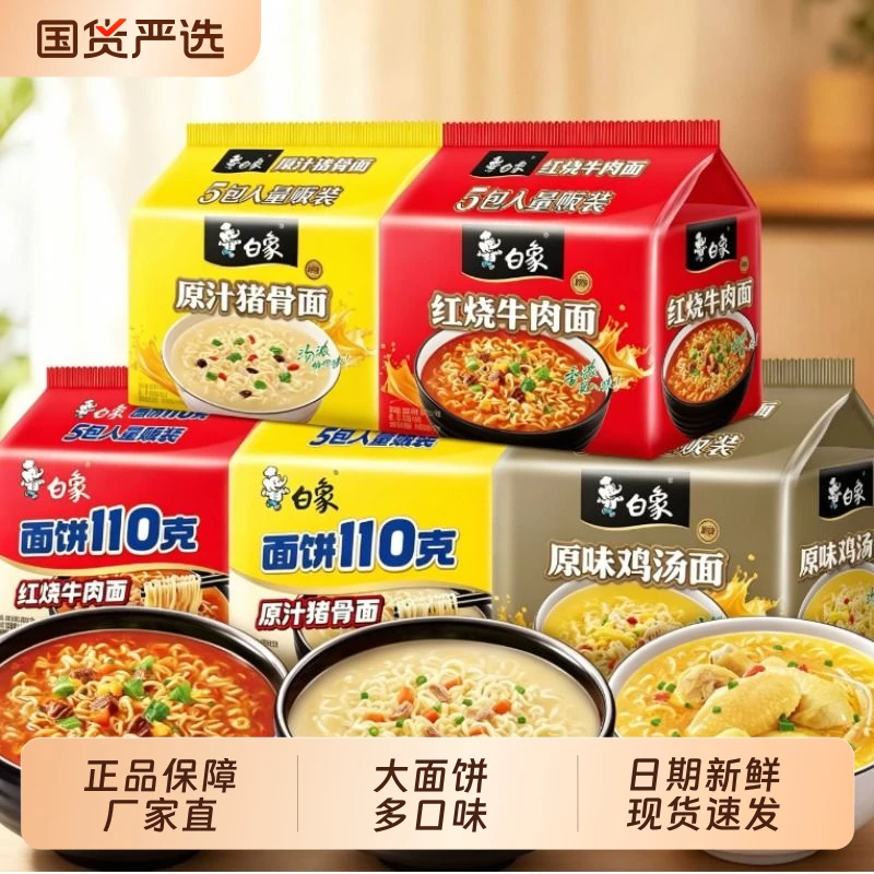 白象火鸡面5连包