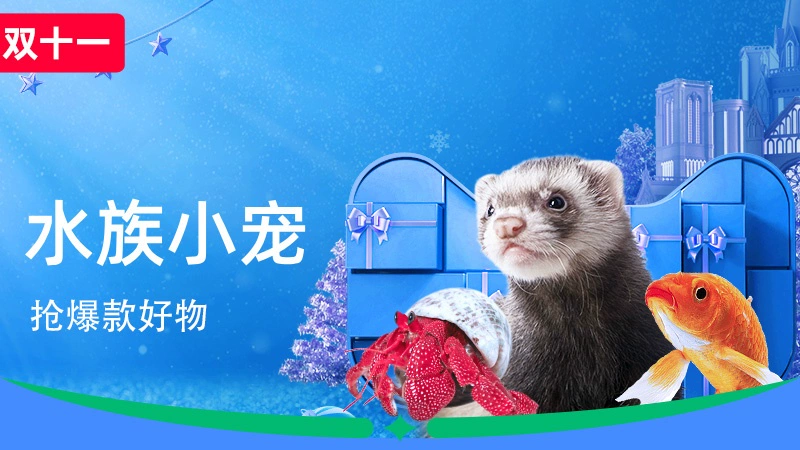 天猫 山海趣兽