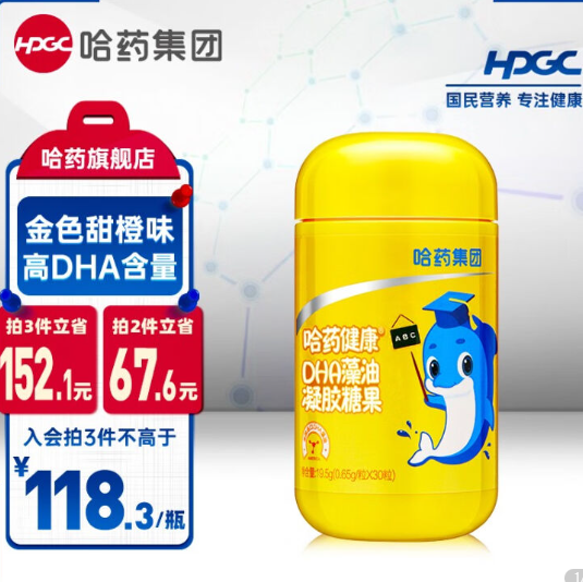 【史低价】118.9元包邮！哈药 婴幼儿DHA藻油30粒*3瓶+赠 益生菌咀嚼片120片*3
