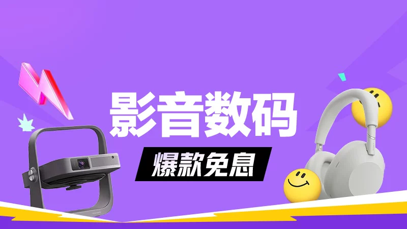 天猫 影音数码