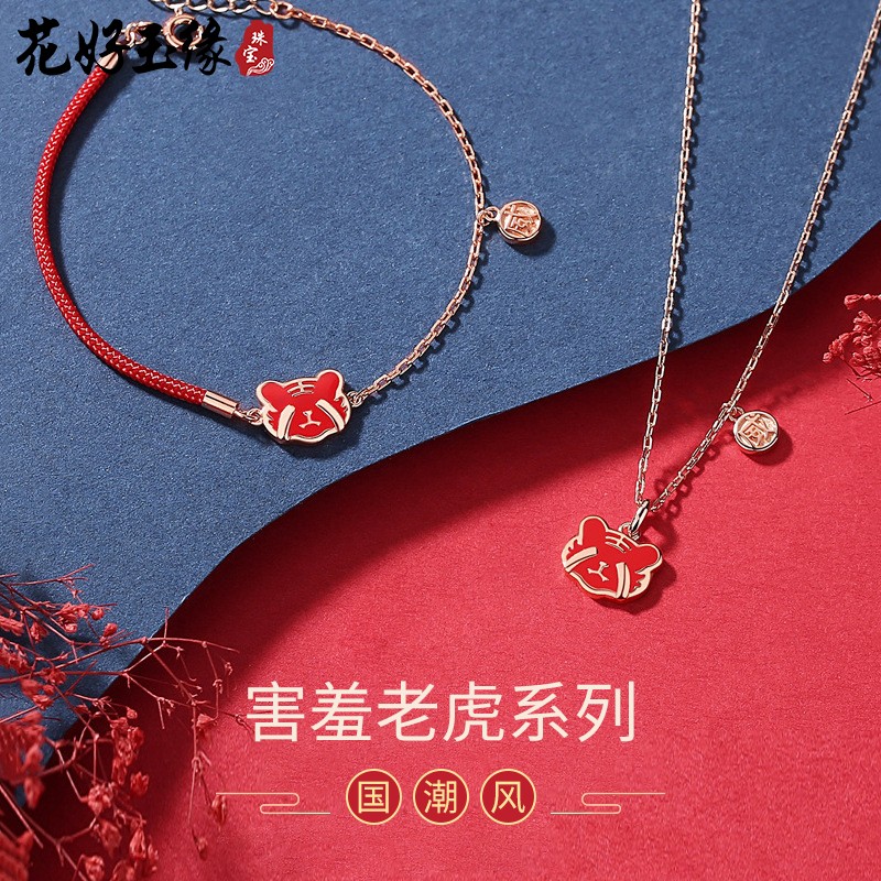 【旗舰店】花好玉缘 害羞虎手链
