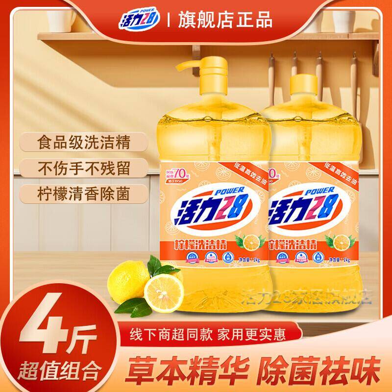 活力28柠檬洗洁精1Kg仅需5.95元/瓶，速囤2瓶装！