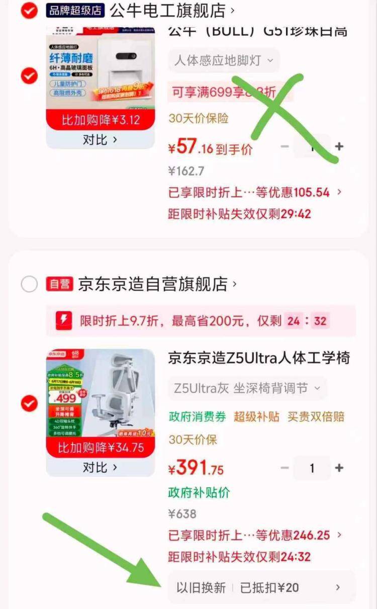 亰东亰造z5ultra 工学椅到手价391元，叠加800-80券享折上折