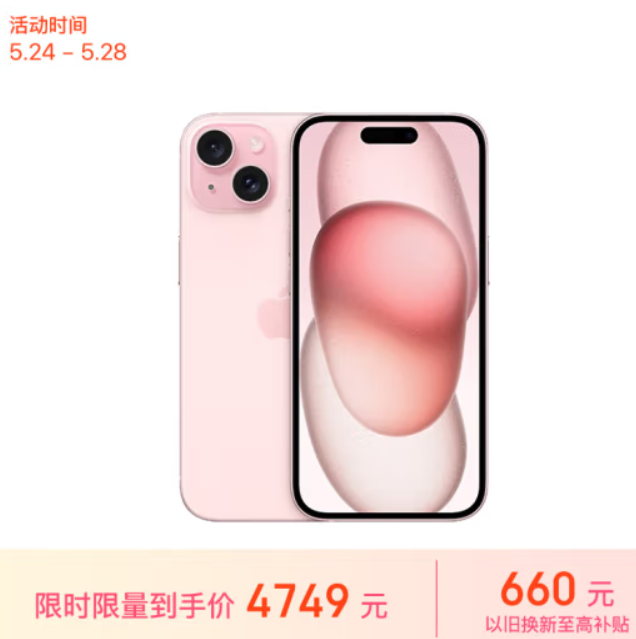 4437元包邮！苹果 iPhone 15 5G手机 128GB 粉色
