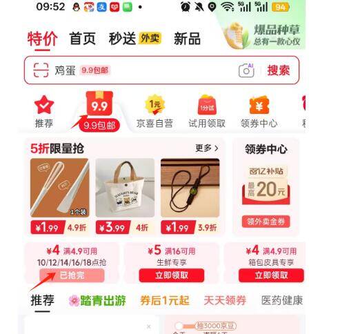 京东9.9包邮领4.9减4元券，百元好物低至个位数