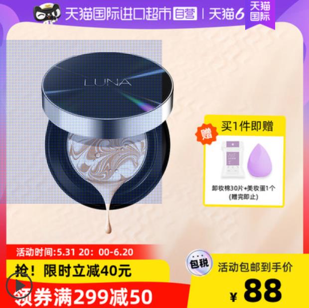 折后54元！LUNA 露娜 水润精华遮瑕气垫21号色（凑单包邮）