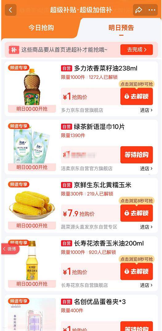 京东0点开启：国家补贴×百亿补贴，大牌食用油1元抢试用装