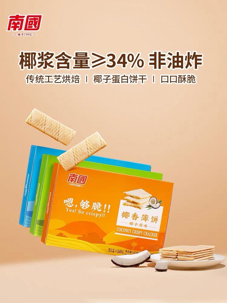 海南特产椰香薄饼80g*2盒