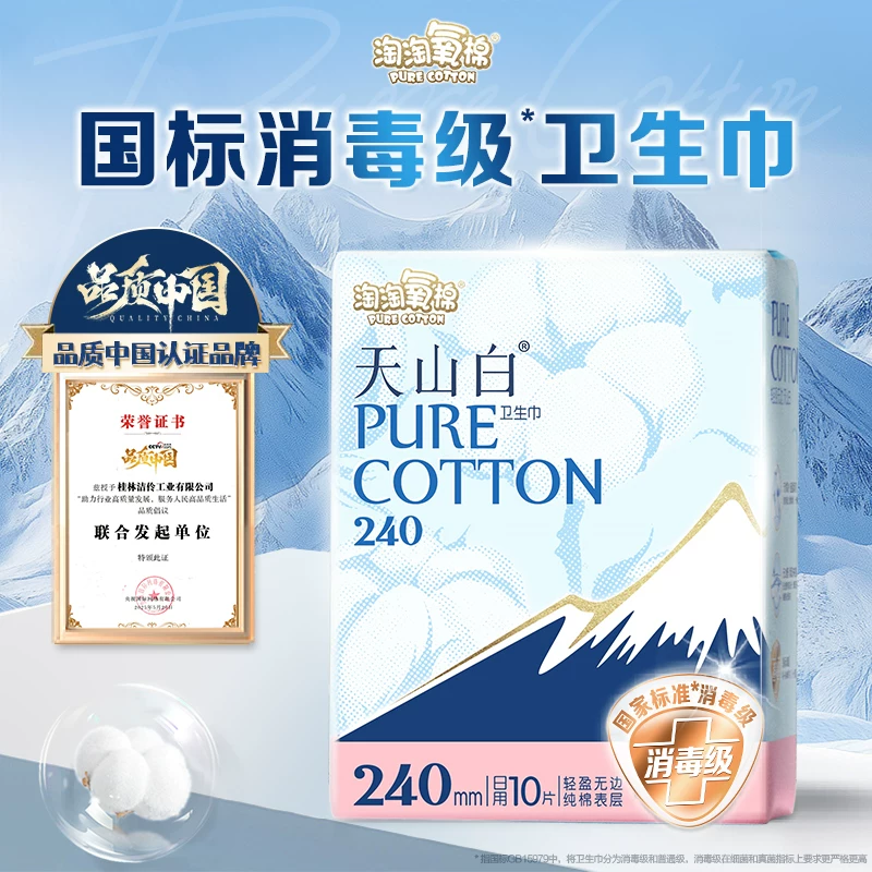 淘淘氧棉消毒级卫生巾任选6件，到手价30.88元