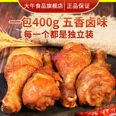 13.9元包邮！大午 五香鸡腿 70g*5个