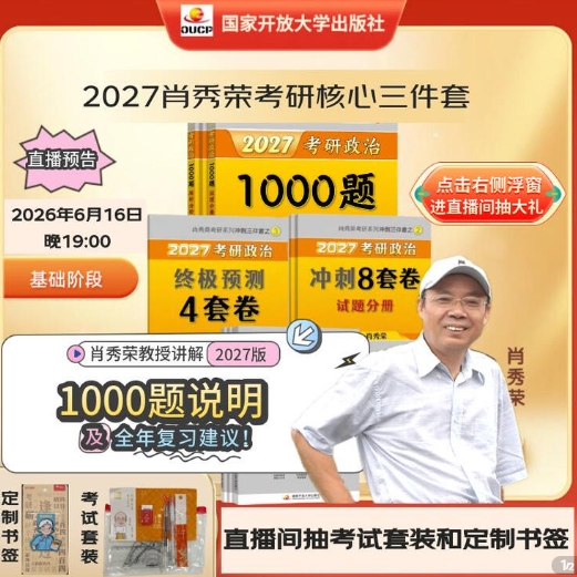 75元！肖秀荣考研政治三件套