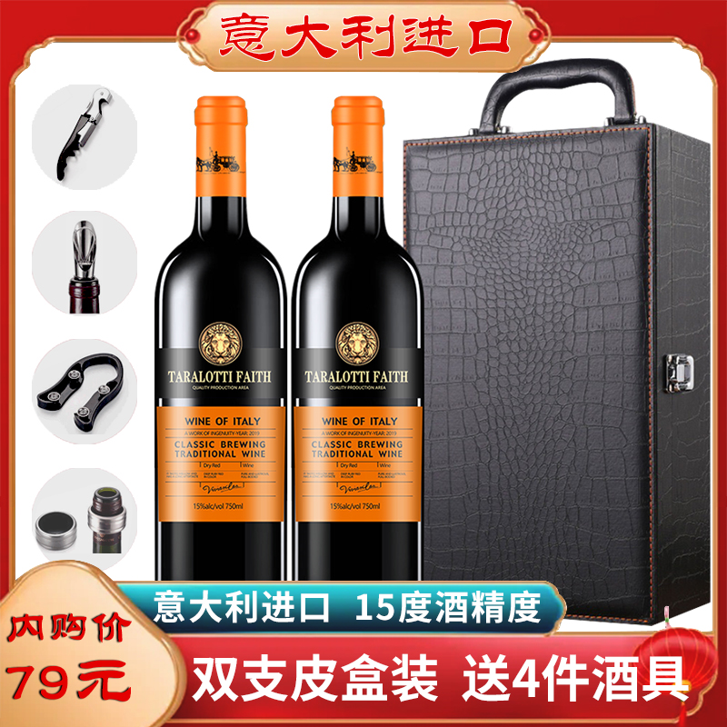 【官方旗舰店】意大利原酒进口15度菲斯干红皮盒双支 750ml*2瓶