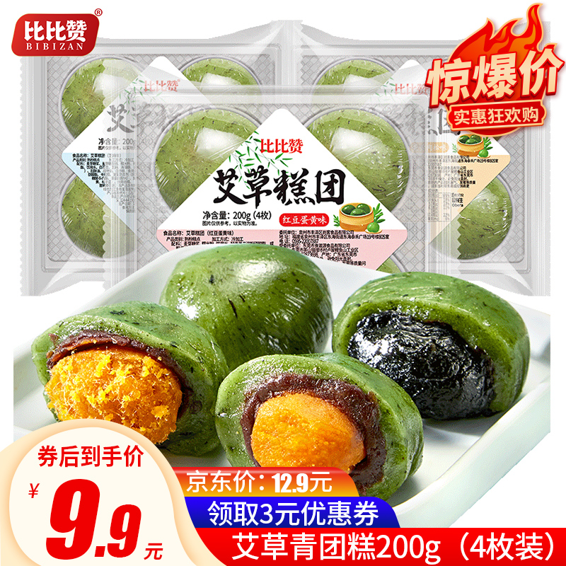 【官方旗舰店】比比赞 艾草糕团麻薯糯米清明果 200g/盒（约4个）