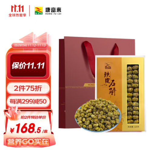 130.35元包邮！康富来 铁皮石斛125g+凑单