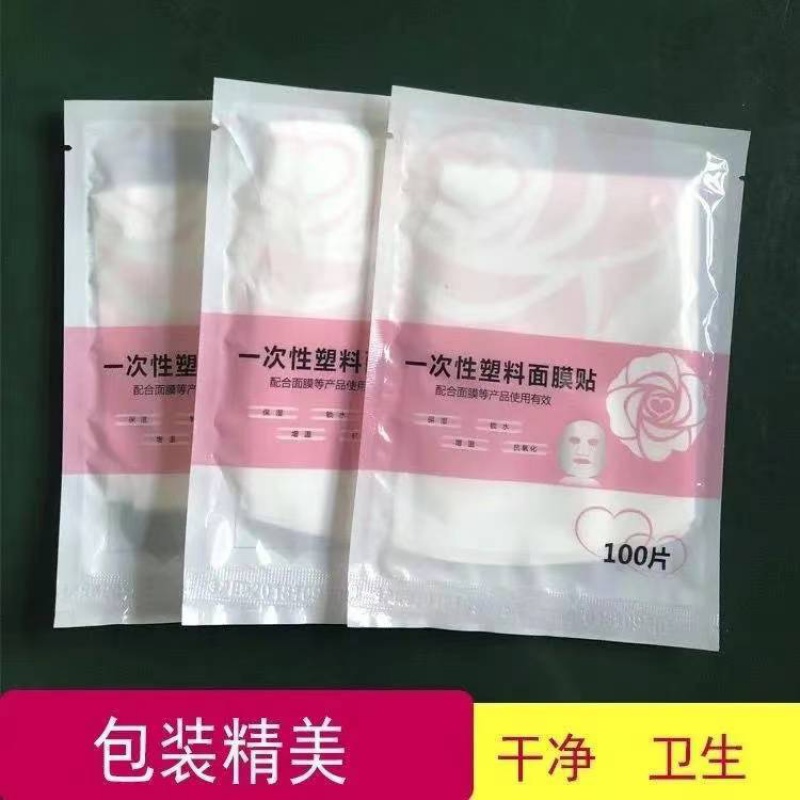 春锦秋鲤一次性美容院保鲜膜面膜贴塑料透明