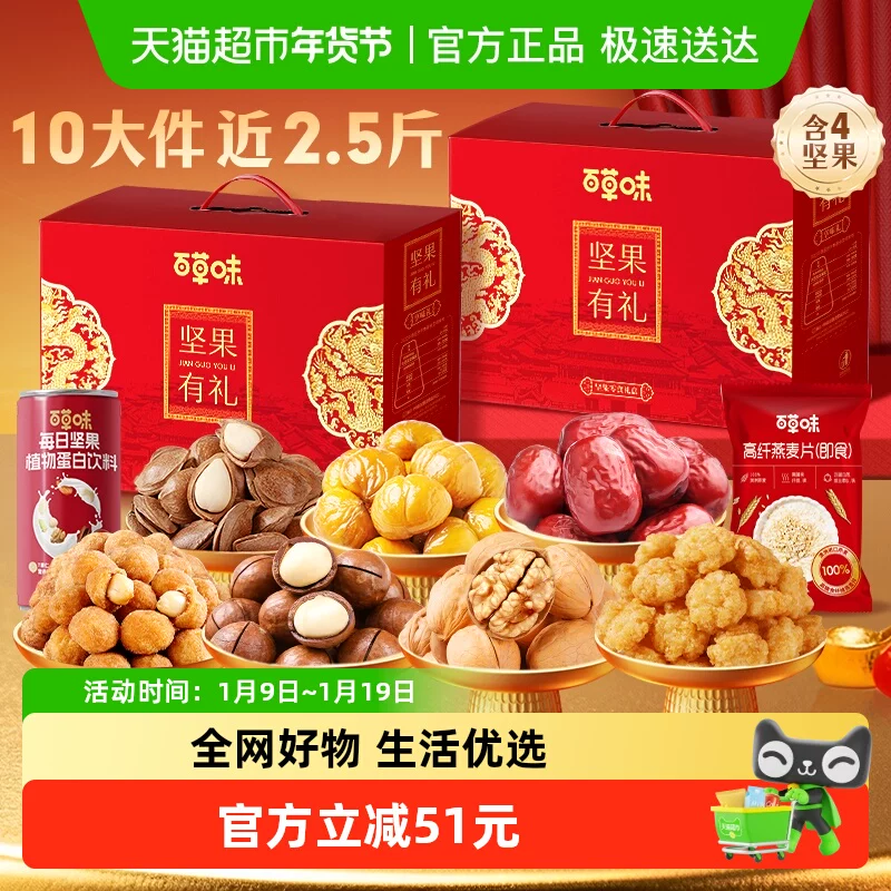 百草味坚果礼盒1210g*2