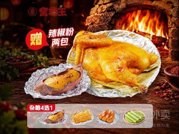 窑鸡王必点招牌：窑鸡半只+杂粮兑换券，券后价40.90元